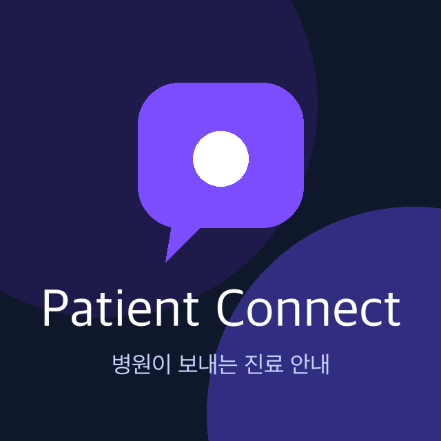 Patient Connect 카카오톡 채널 프로필